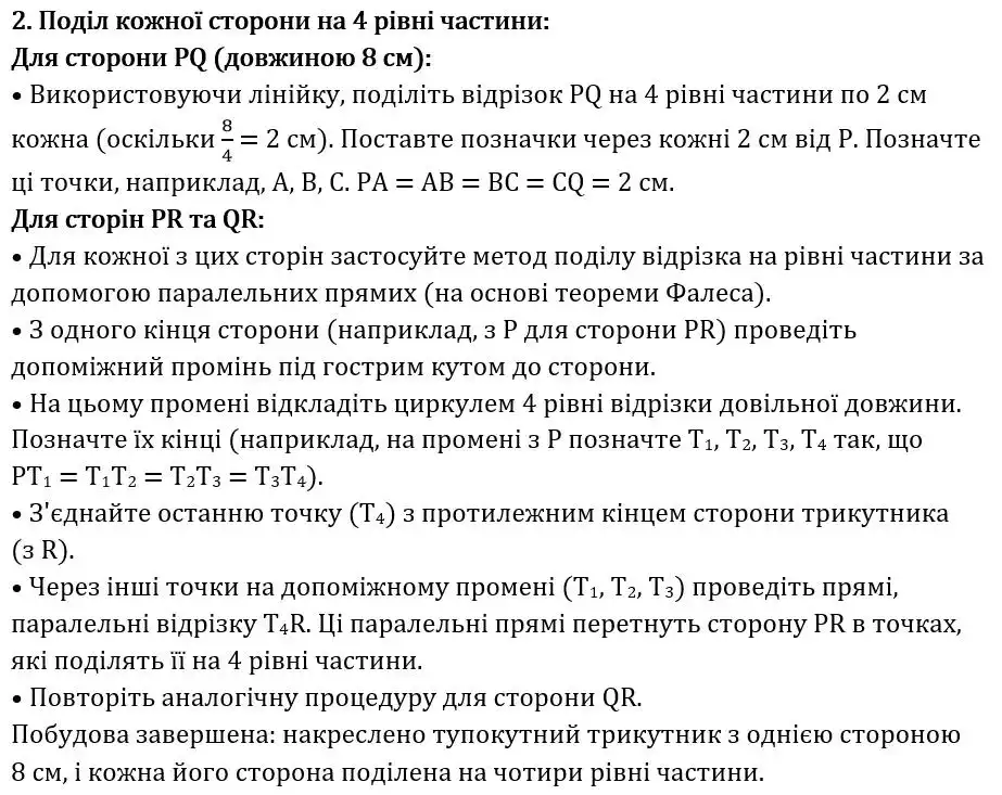 Зображення розв'язку задачі номер 197 (пункт 2) з ГДЗ Геометрія 8 клас Бевз