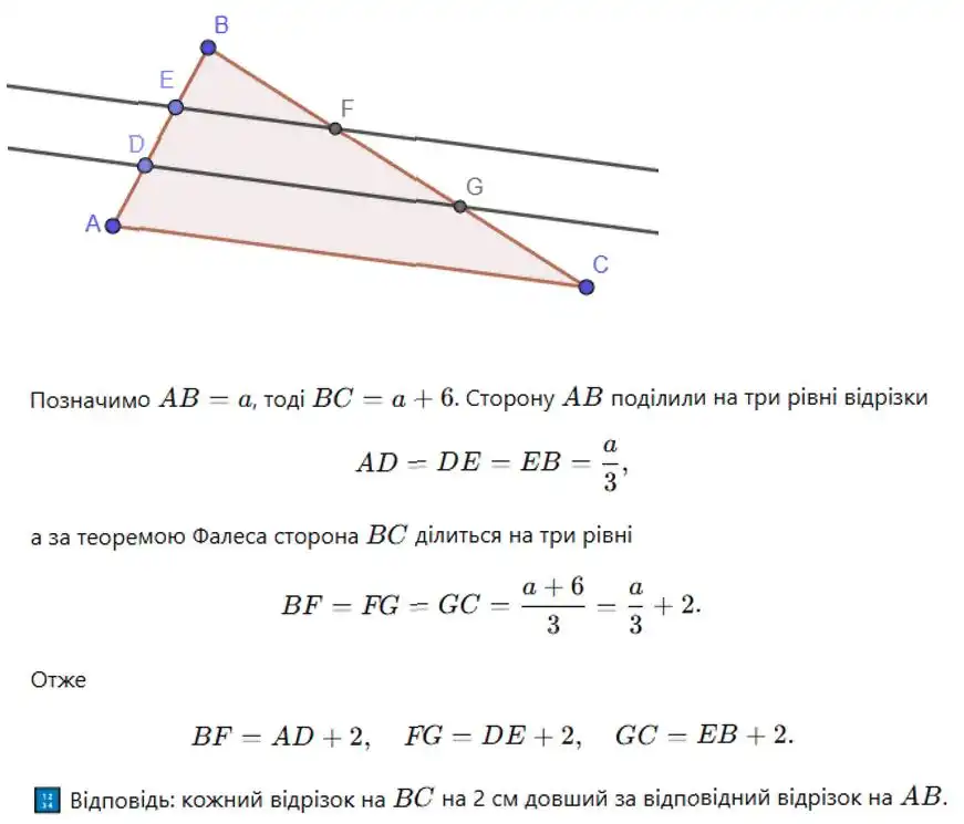 Зображення розв'язку задачі номер 199 з ГДЗ Геометрія 8 клас Бевз
