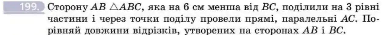 Зображення умови задачі номер 199 з підручника Геометрія 8 клас Бевз