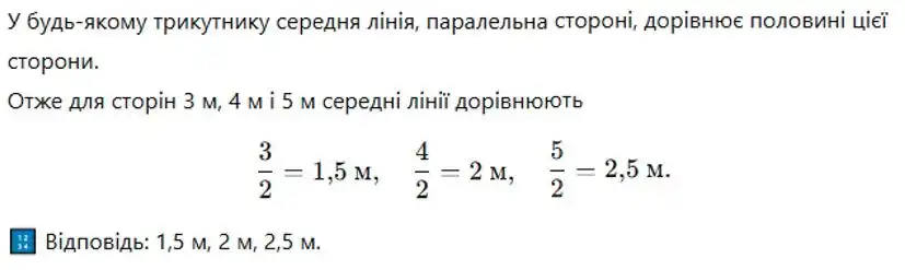 Зображення розв'язку задачі номер 200 з ГДЗ Геометрія 8 клас Бевз