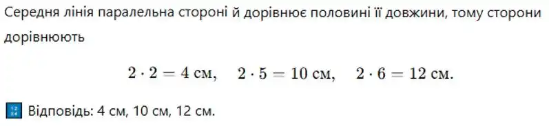 Зображення розв'язку задачі номер 201 з ГДЗ Геометрія 8 клас Бевз