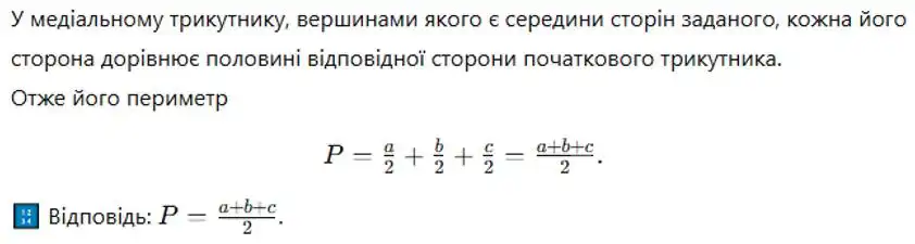 Зображення розв'язку задачі номер 202 з ГДЗ Геометрія 8 клас Бевз