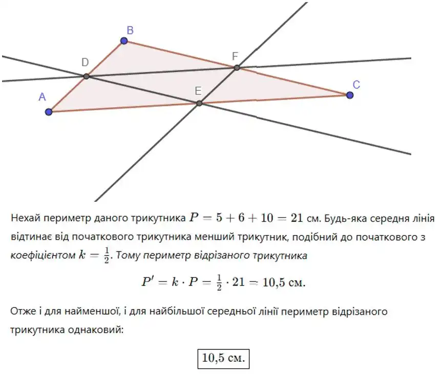 Зображення розв'язку задачі номер 203 з ГДЗ Геометрія 8 клас Бевз
