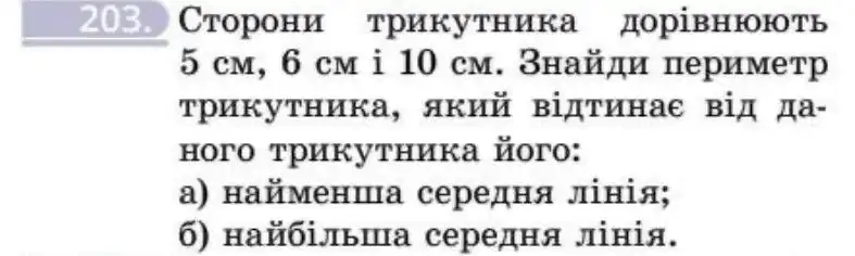 Зображення умови задачі номер 203 з підручника Геометрія 8 клас Бевз