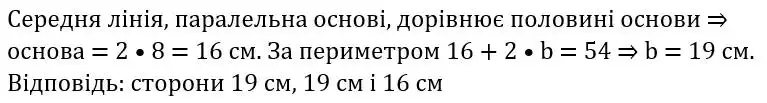 Зображення розв'язку задачі номер 205 з ГДЗ Геометрія 8 клас Бевз