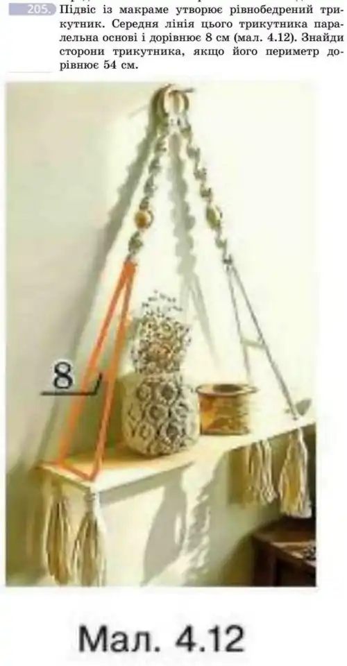 Зображення умови задачі номер 205 з підручника Геометрія 8 клас Бевз