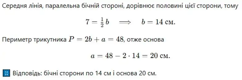 Зображення розв'язку задачі номер 206 з ГДЗ Геометрія 8 клас Бевз
