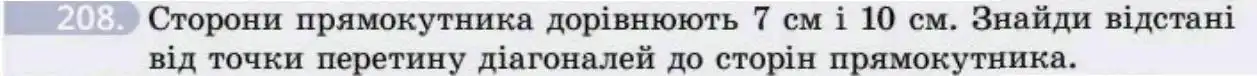 Зображення умови задачі номер 208 з підручника Геометрія 8 клас Бевз