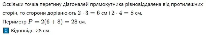 Зображення розв'язку задачі номер 210 з ГДЗ Геометрія 8 клас Бевз