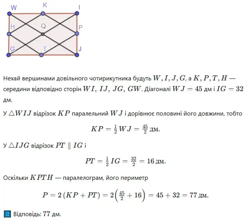 Зображення розв'язку задачі номер 212 з ГДЗ Геометрія 8 клас Бевз