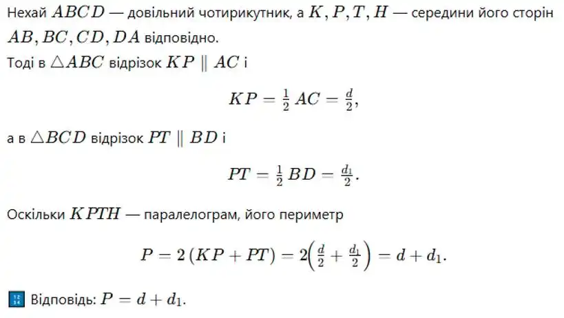 Зображення розв'язку задачі номер 214 з ГДЗ Геометрія 8 клас Бевз