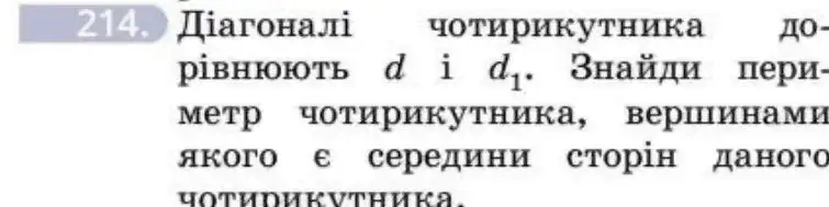 Зображення умови задачі номер 214 з підручника Геометрія 8 клас Бевз