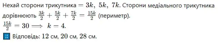 Зображення розв'язку задачі номер 215 з ГДЗ Геометрія 8 клас Бевз