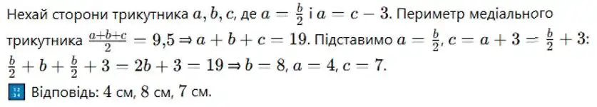 Зображення розв'язку задачі номер 216 з ГДЗ Геометрія 8 клас Бевз