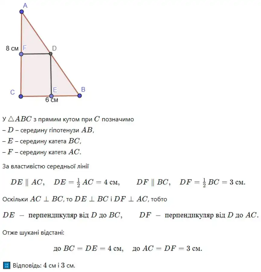 Зображення розв'язку задачі номер 217 з ГДЗ Геометрія 8 клас Бевз