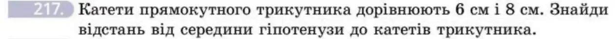 Зображення умови задачі номер 217 з підручника Геометрія 8 клас Бевз
