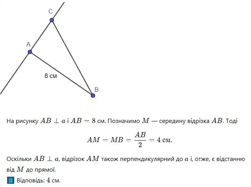 Зображення розв'язку задачі номер 218 з ГДЗ Геометрія 8 клас Бевз