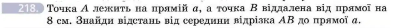 Зображення умови задачі номер 218 з підручника Геометрія 8 клас Бевз