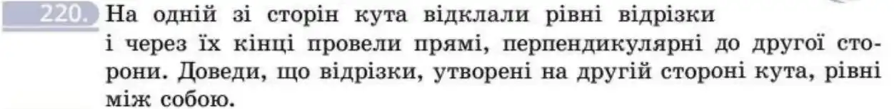 Зображення умови задачі номер 220 з підручника Геометрія 8 клас Бевз