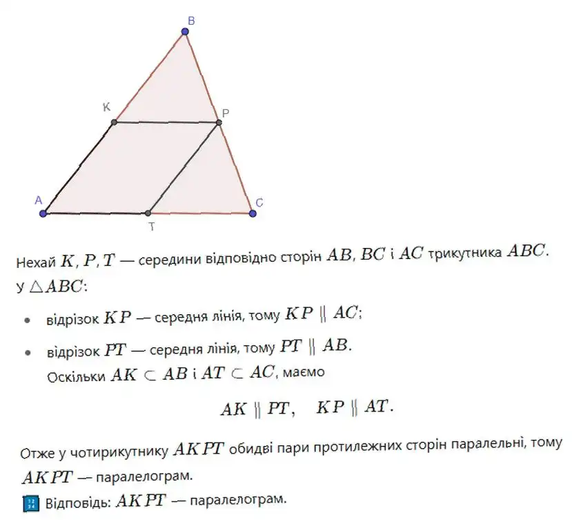 Зображення розв'язку задачі номер 221 з ГДЗ Геометрія 8 клас Бевз