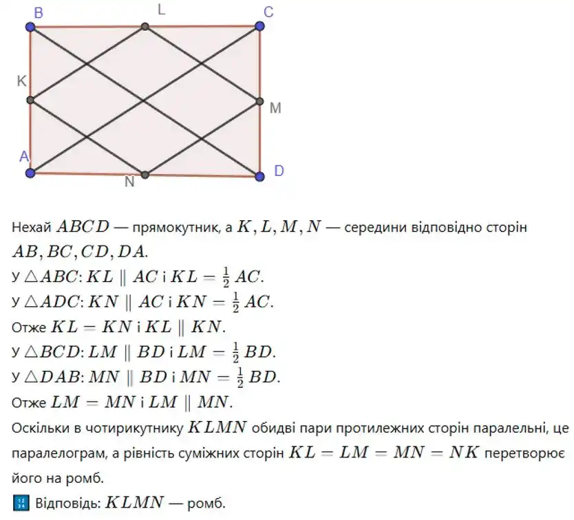 Зображення розв'язку задачі номер 223 з ГДЗ Геометрія 8 клас Бевз