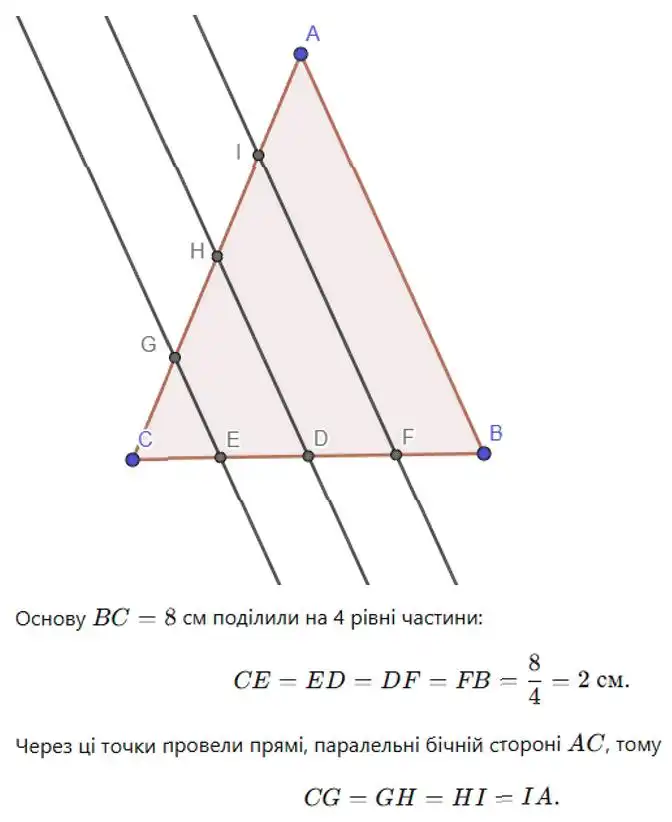 Зображення розв'язку задачі номер 225 (частина 1) з ГДЗ Геометрія 8 клас Бевз
