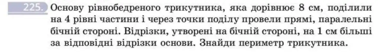Зображення умови задачі номер 225 з підручника Геометрія 8 клас Бевз