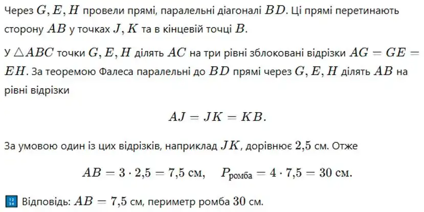 Зображення розв'язку задачі номер 226 (частина 2) з ГДЗ Геометрія 8 клас Бевз