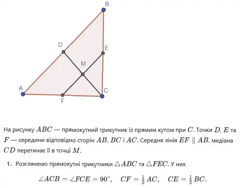 Зображення розв'язку задачі номер 228 (пункт 1) з ГДЗ Геометрія 8 клас Бевз