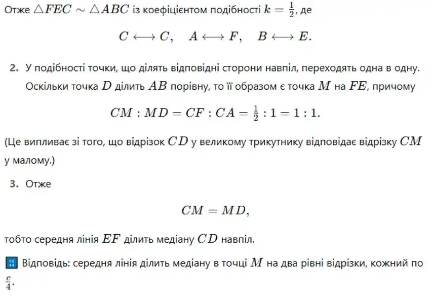 Зображення розв'язку задачі номер 228 (пункти 2, 3) з ГДЗ Геометрія 8 клас Бевз