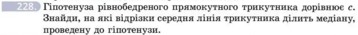 Зображення умови задачі номер 228 з підручника Геометрія 8 клас Бевз