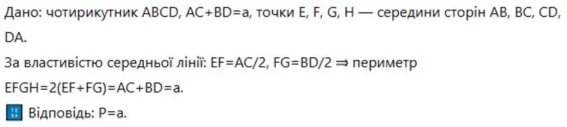 Зображення розв'язку задачі номер 234 з ГДЗ Геометрія 8 клас Бевз