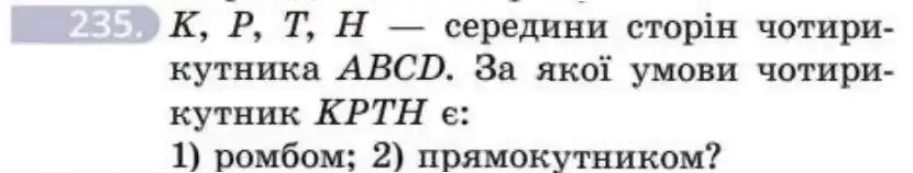 Зображення умови задачі номер 235 з підручника Геометрія 8 клас Бевз