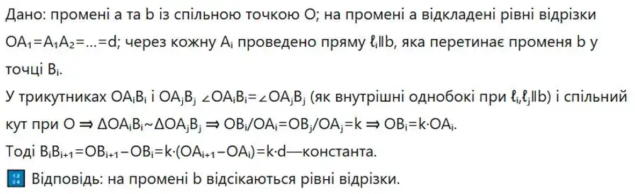 Зображення розв'язку задачі номер 238 з ГДЗ Геометрія 8 клас Бевз