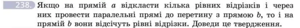 Зображення умови задачі номер 238 з підручника Геометрія 8 клас Бевз