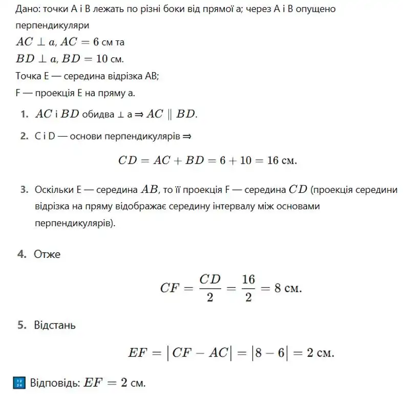 Зображення розв'язку задачі номер 240 (пункти 1-5) з ГДЗ Геометрія 8 клас Бевз