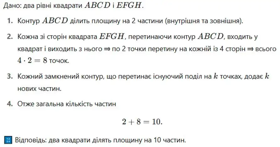 Зображення розв'язку задачі номер 246 з ГДЗ Геометрія 8 клас Бевз