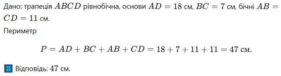 Зображення розв'язку задачі номер 257 з ГДЗ Геометрія 8 клас Бевз