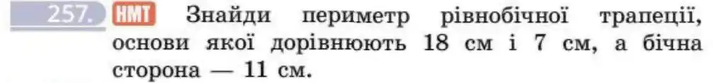 Зображення умови задачі номер 257 з підручника Геометрія 8 клас Бевз