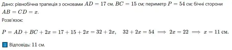Зображення розв'язку задачі номер 258 з ГДЗ Геометрія 8 клас Бевз
