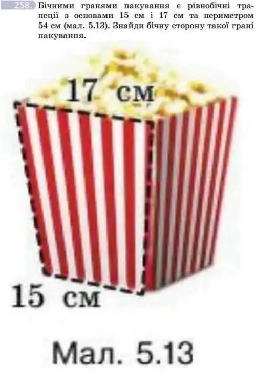 Зображення умови задачі номер 258 з підручника Геометрія 8 клас Бевз