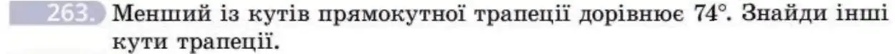 Зображення умови задачі номер 263 з підручника Геометрія 8 клас Бевз