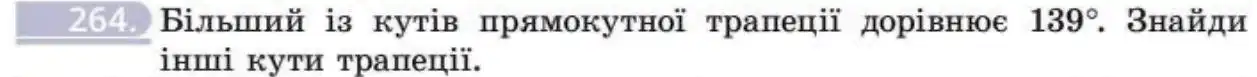 Зображення умови задачі номер 264 з підручника Геометрія 8 клас Бевз