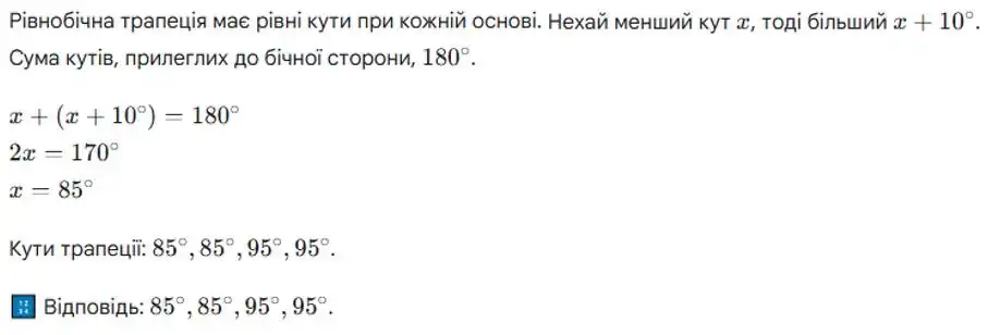 Зображення розв'язку задачі номер 265 з ГДЗ Геометрія 8 клас Бевз