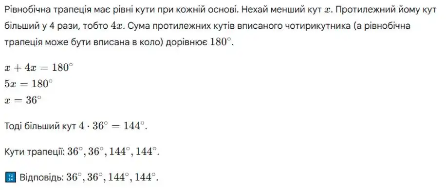 Зображення розв'язку задачі номер 266 з ГДЗ Геометрія 8 клас Бевз