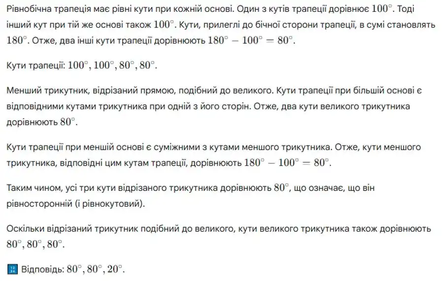 Зображення розв'язку задачі номер 268 (частина 2) з ГДЗ Геометрія 8 клас Бевз