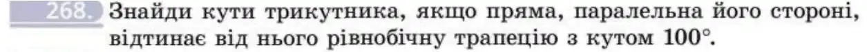 Зображення умови задачі номер 268 з підручника Геометрія 8 клас Бевз