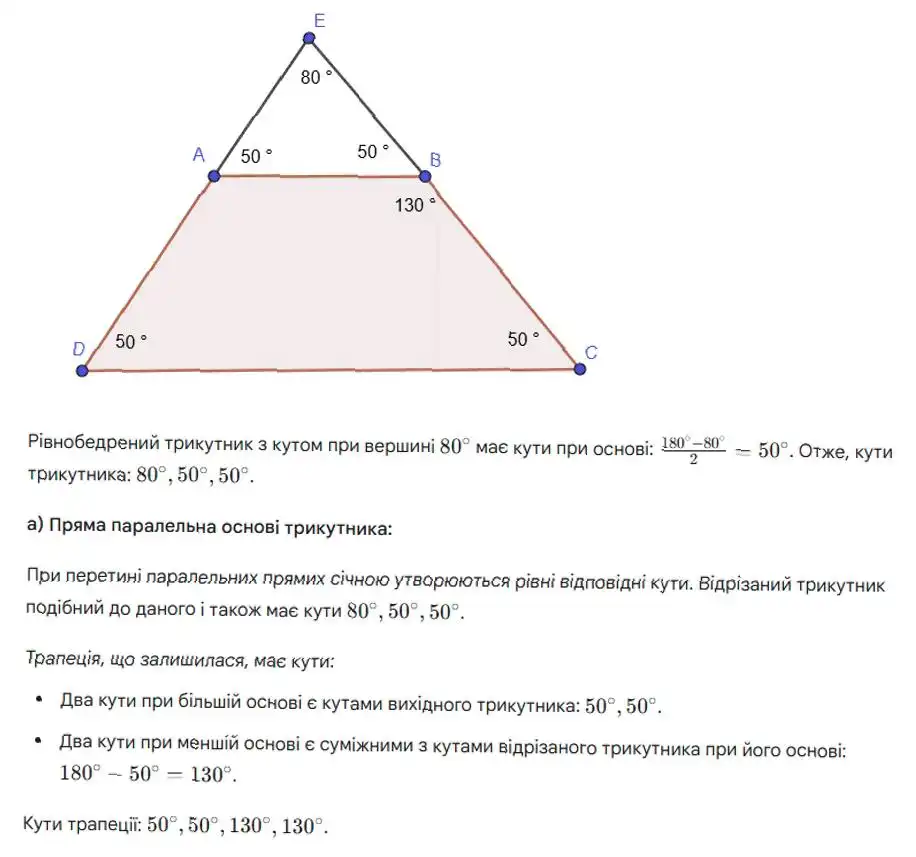 Зображення розв'язку задачі номер 269 (завдання а) з ГДЗ Геометрія 8 клас Бевз