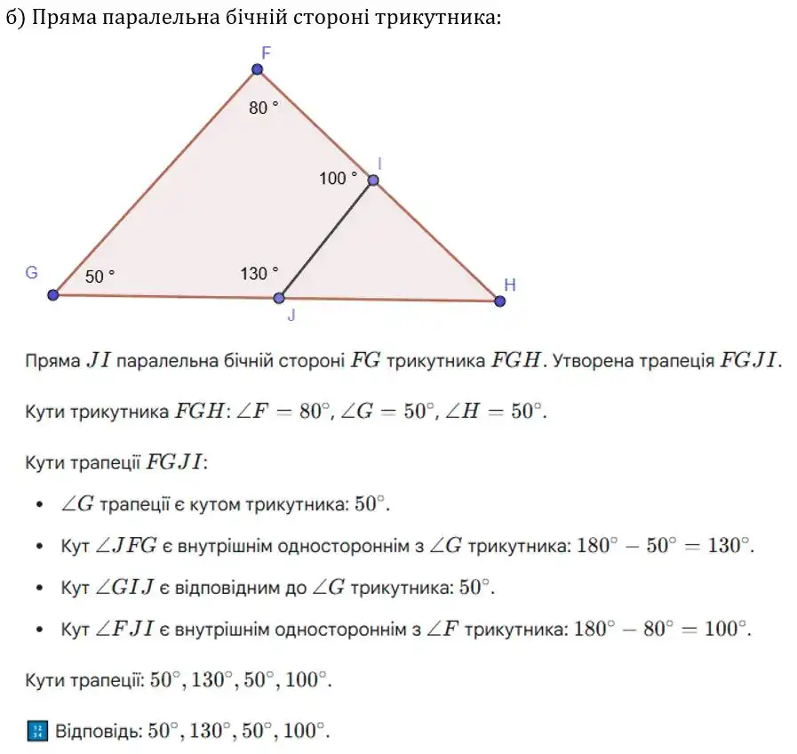 Зображення розв'язку задачі номер 269 (завдання б) з ГДЗ Геометрія 8 клас Бевз