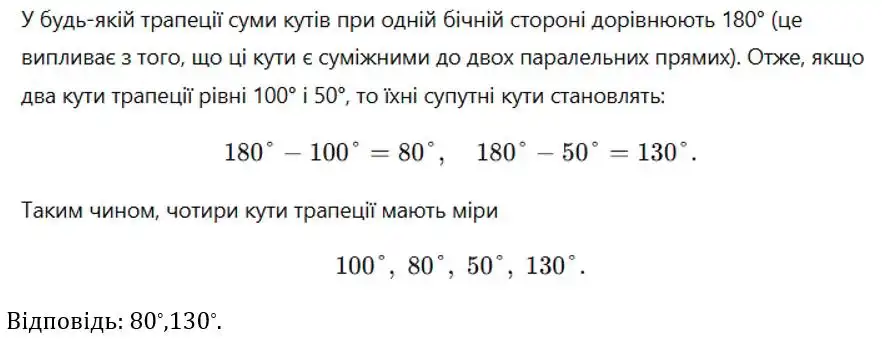 Зображення розв'язку задачі номер 270 з ГДЗ Геометрія 8 клас Бевз